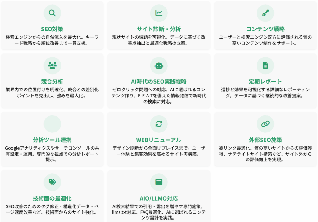 AIにも見つかる!アクセスUP・問い合わせ増加のWEBサイト実践支援