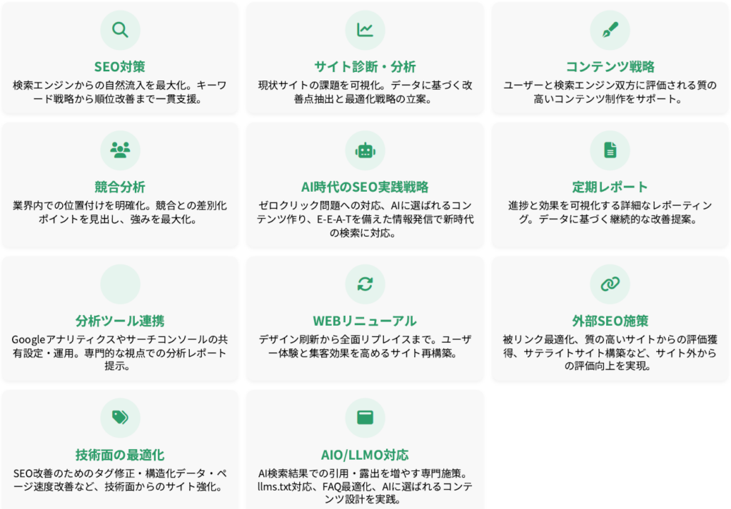 AIにも見つかる!アクセスUP・問い合わせ増加のWEBサイト実践支援