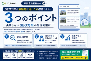 不動産会社のホームページ集客はなぜ伸びないのか｜立川の宅建士×ウェブ解析士が解説