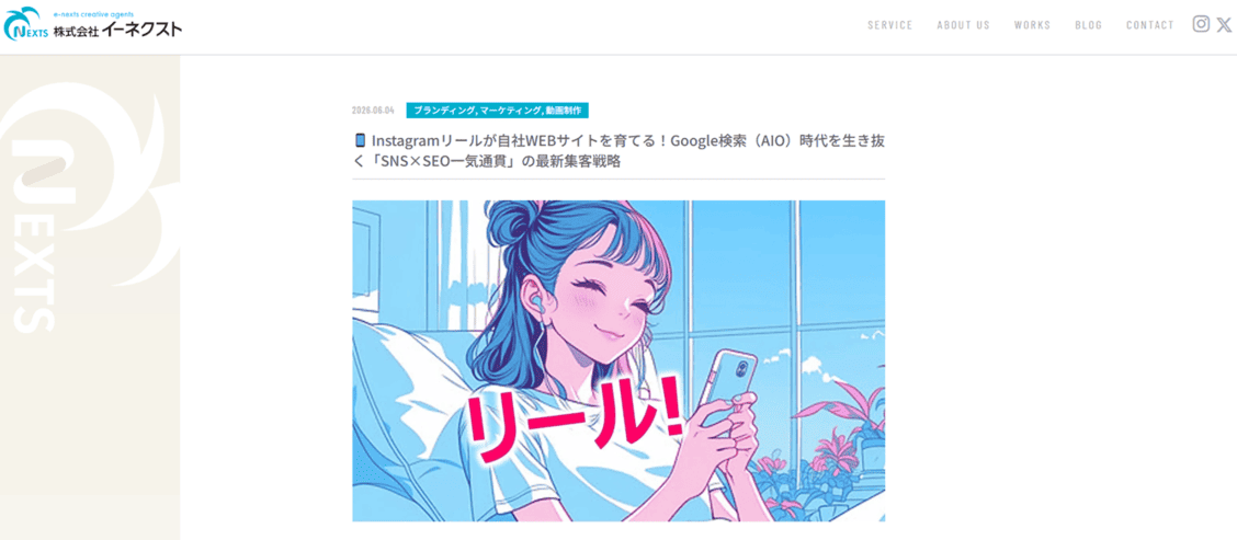株式会社イーネクスト