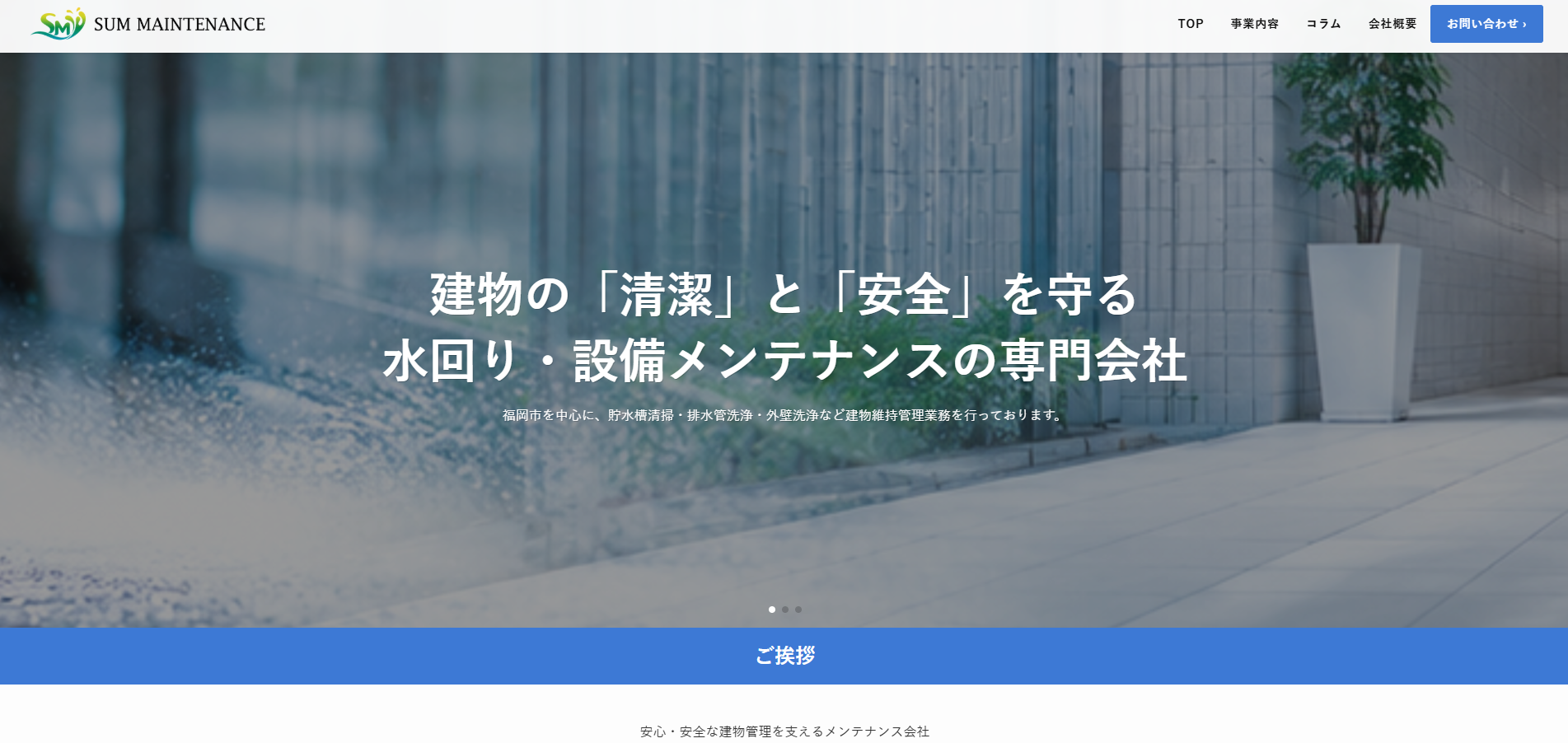 ビジネスサイト制作実績