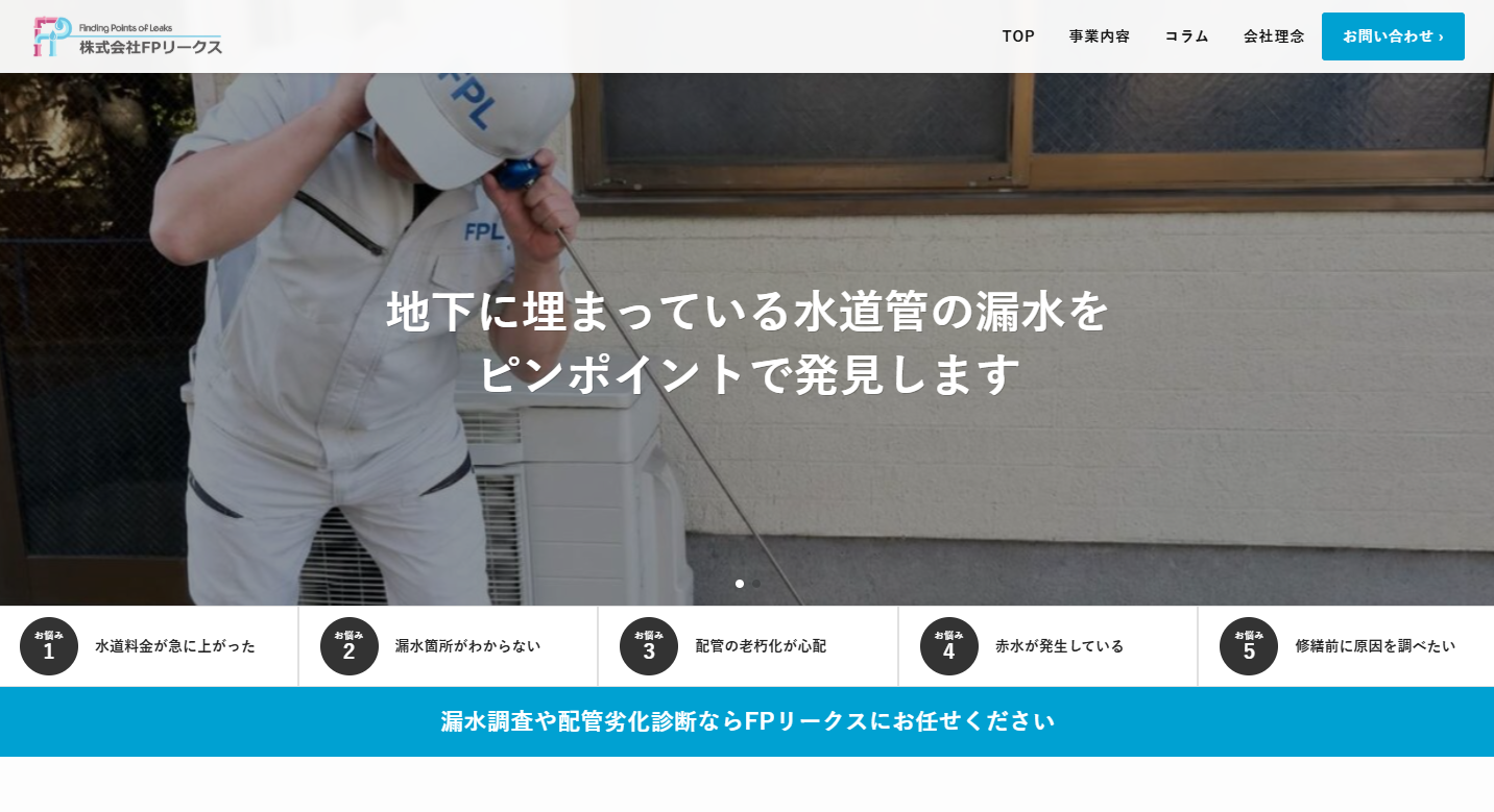 ビジネスサイト制作実績