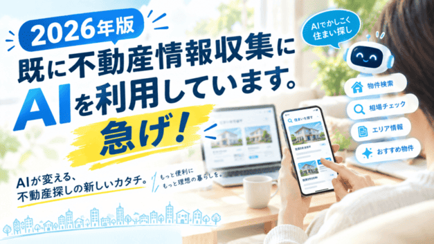 不動産 ホームページ AIO