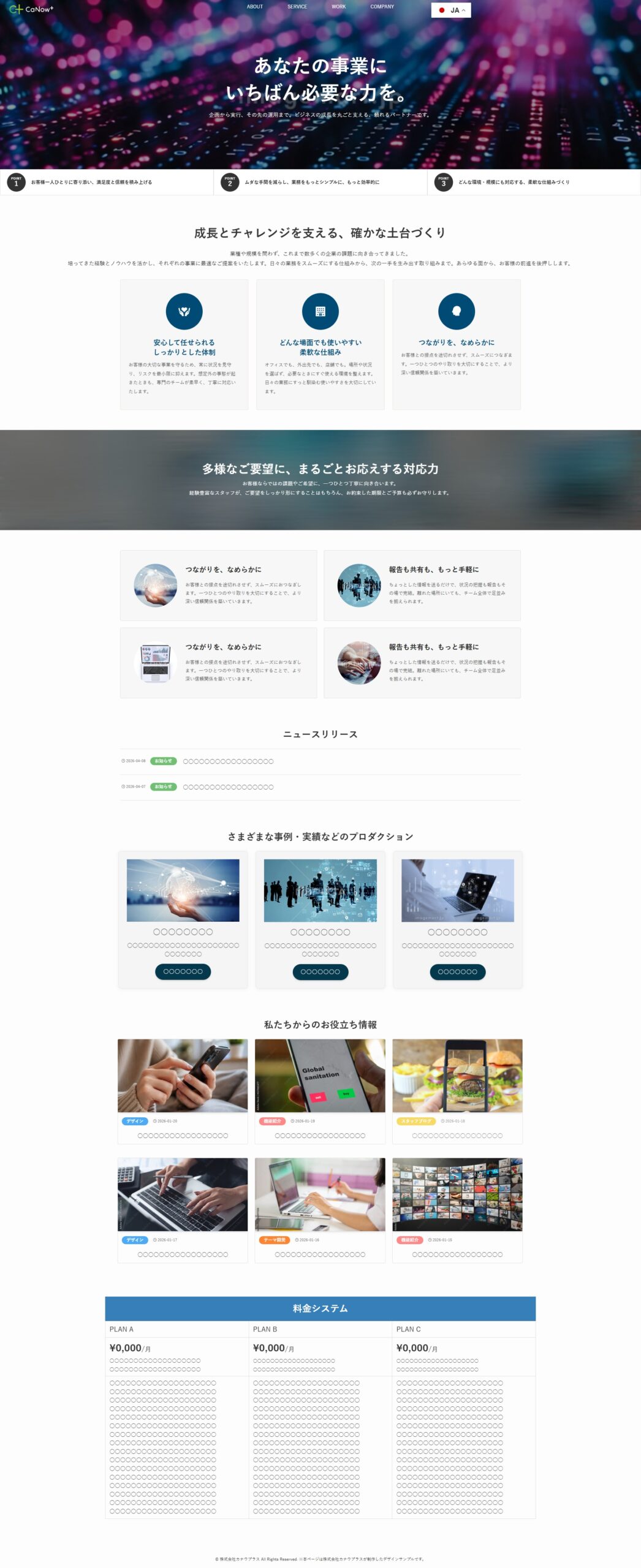 サービスサイト・ビジネスサイト デザインサンプル