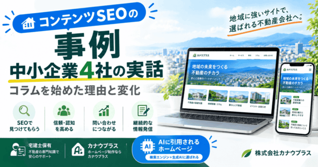 コンテンツSEO 事例 中小企業