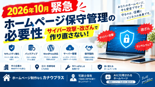 ホームページ 保守管理 必要性
