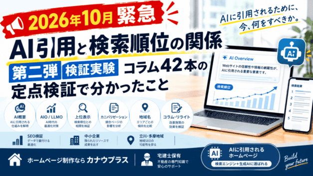 AI引用 検索順位 関係