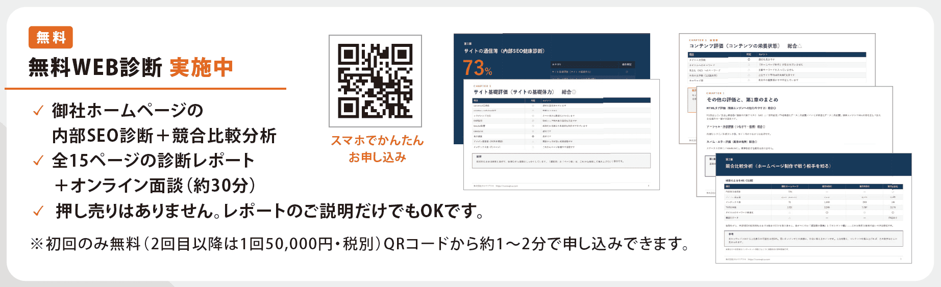 無料WEB診断 実施中｜内部SEO診断と競合比較分析の全15ページ診断レポート＋オンライン面談（約30分）